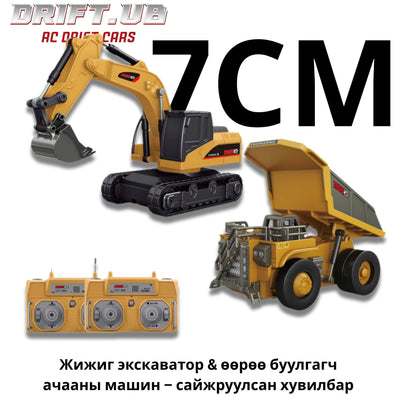 1/64 Mini RC Excavator & Dump Truck Toy Багц