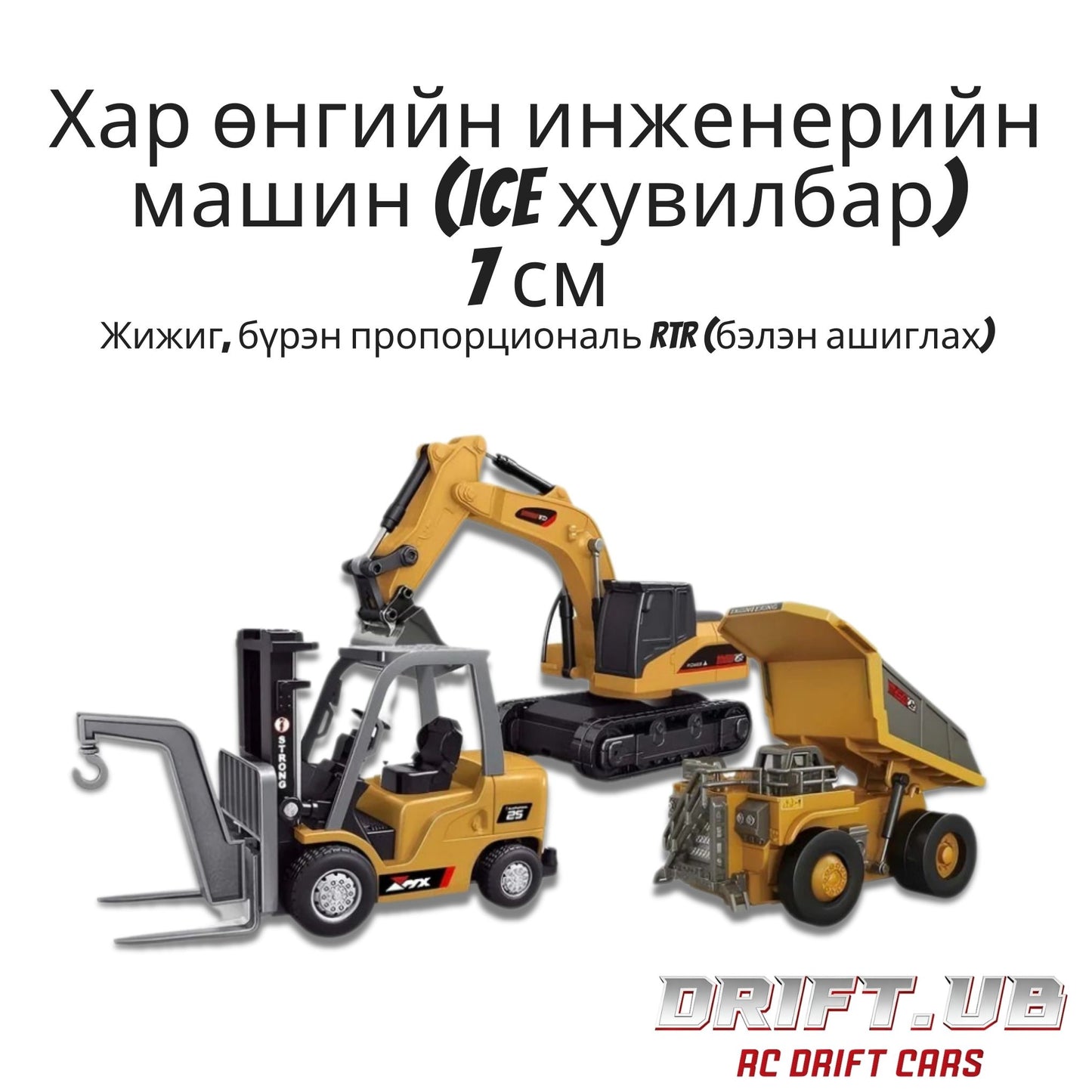 1/64 Mini RC Excavator & Dump Truck Toy Багц