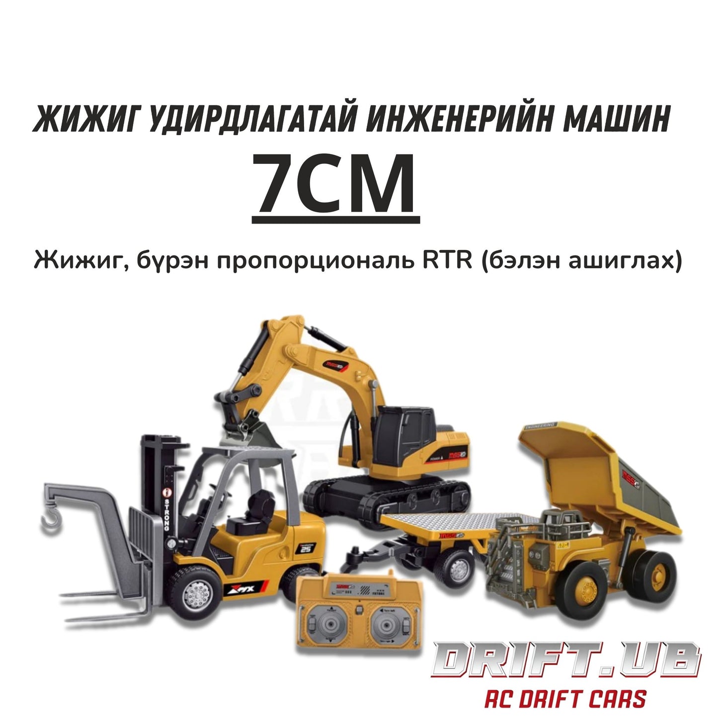1/64 Mini RC Excavator & Dump Truck Toy Багц