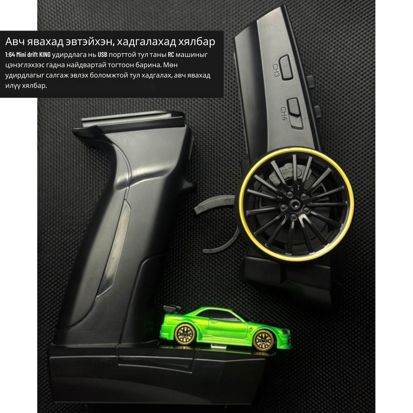 1:64 Mini drift KING